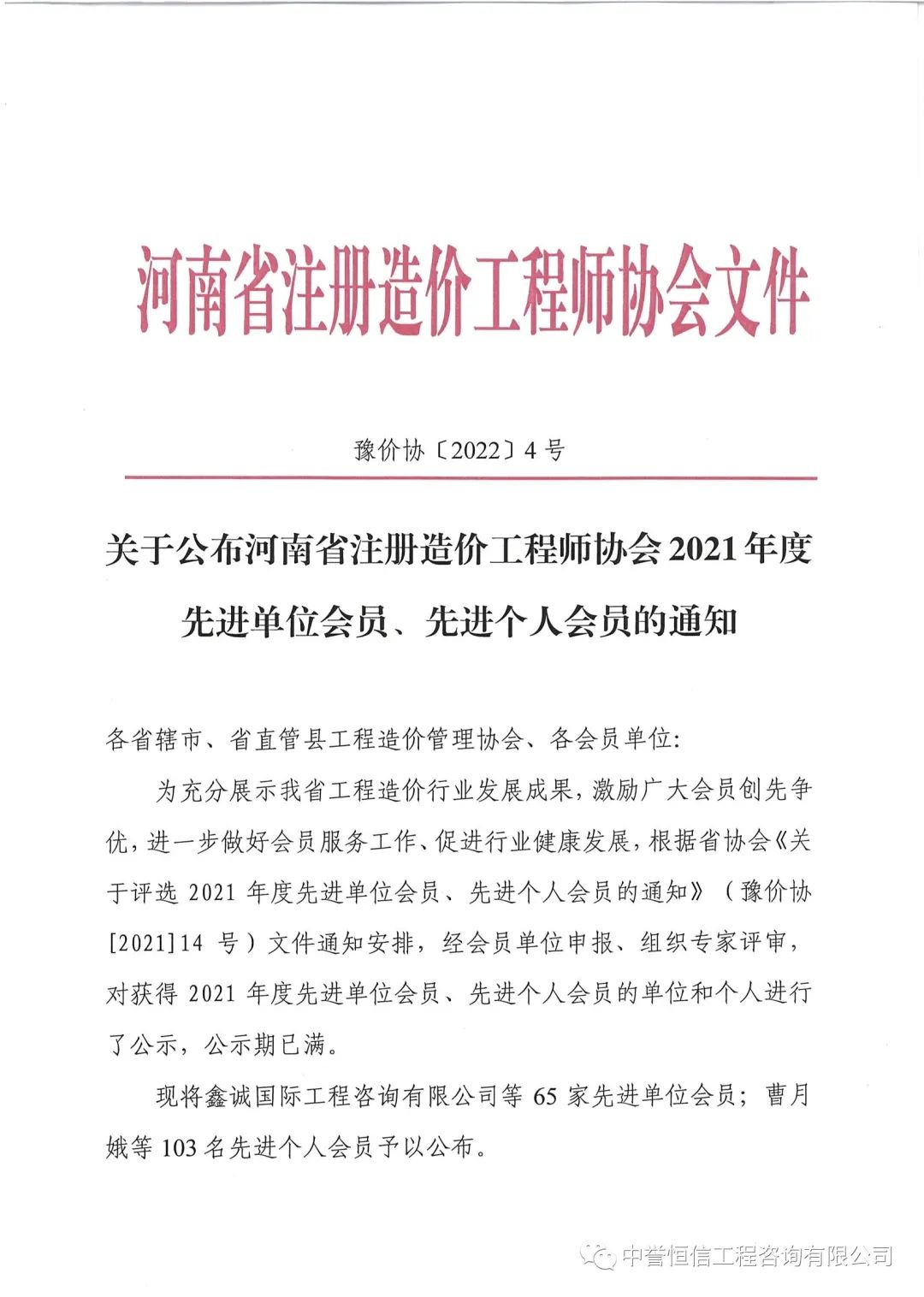河南省注册造价工程师协会2021年度先进单位会员